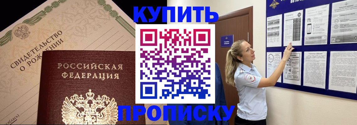 прописка в квартире в Мордовии