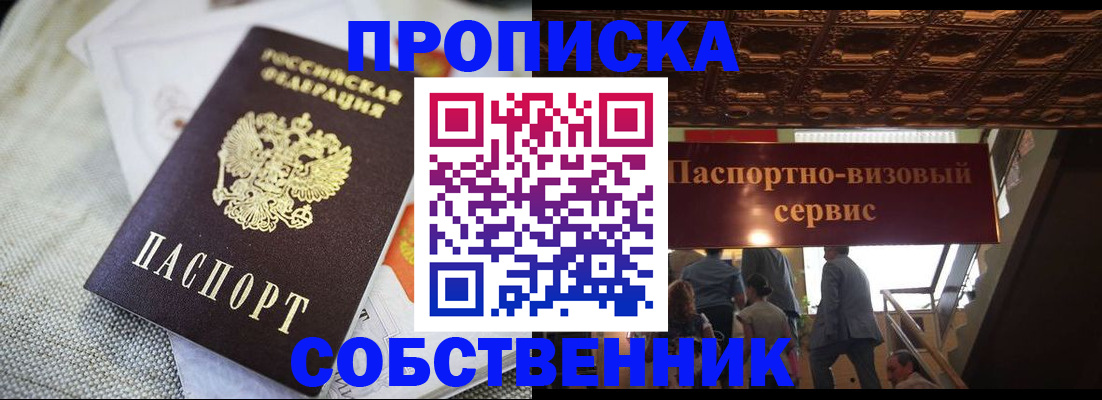 купить прописку в Мордовии